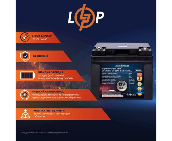 Батарея LiFePo4 LogicPower 12V (12.8V) - 50 Ah (640Wh) (18036), изображение 2 Батарея LiFePo4 LogicPower 12V (12.8V) - 50 Ah (640Wh) (18036), изображение 2