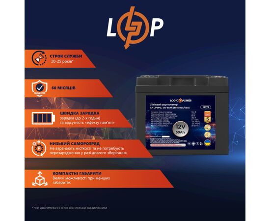 Батарея LiFePo4 LogicPower 12V (12.8V) - 50 Ah (640Wh) (19172), изображение 4 Батарея LiFePo4 LogicPower 12V (12.8V) - 50 Ah (640Wh) (19172), изображение 4
