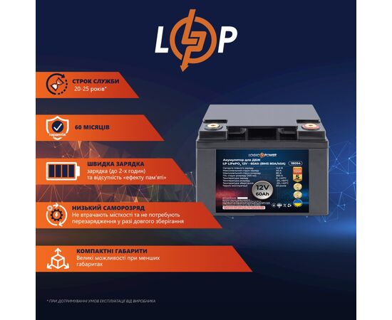 Батарея LiFePo4 LogicPower 12V (12.8V) - 60 Ah (768Wh) (18054), изображение 2 Батарея LiFePo4 LogicPower 12V (12.8V) - 60 Ah (768Wh) (18054), изображение 2