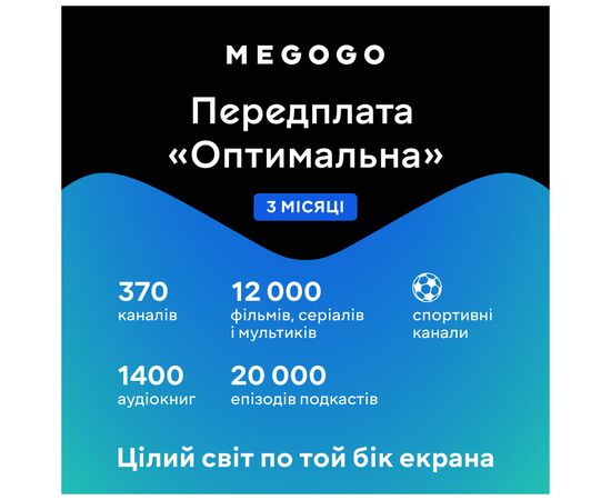 Карта активации ТВ Megogo «ТВ и Кино: Оптимальная (Карта)» на 3 месяца, изображение 2 Карта активации ТВ Megogo «ТВ и Кино: Оптимальная (Карта)» на 3 месяца, изображение 2