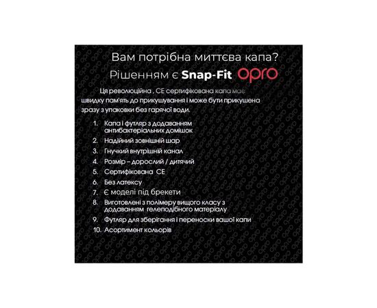 Капа Opro Snap-Fit Braces під брекети Black (SN_Braces_Black), изображение 6 Капа Opro Snap-Fit Braces під брекети Black (SN_Braces_Black), изображение 6