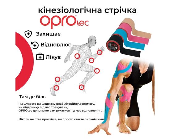 Кинезио тейп Opro Kinesiology Tape Блакитний (TEC57542), изображение 4 Кинезио тейп Opro Kinesiology Tape Блакитний (TEC57542), изображение 4
