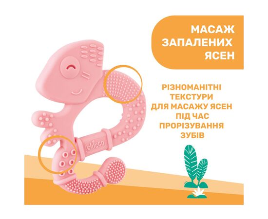 Прорезыватель Chicco Игуана Розовый (28110.10), изображение 5 Прорезыватель Chicco Игуана Розовый (28110.10), изображение 5