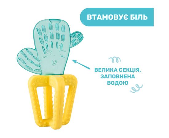 Прорезыватель Chicco Кактус Желто-голубой (28140.30), изображение 3 Прорезыватель Chicco Кактус Желто-голубой (28140.30), изображение 3