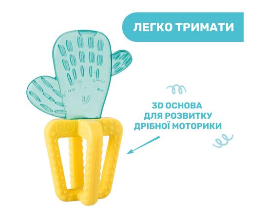 Прорезыватель Chicco Кактус Желто-голубой (28140.30), изображение 5 Прорезыватель Chicco Кактус Желто-голубой (28140.30), изображение 5