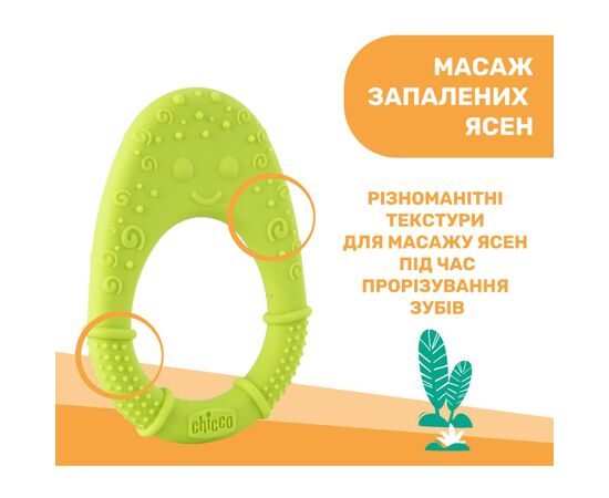 Прорезыватель Chicco Цыпленок Салатовый (28120.30), изображение 5 Прорезыватель Chicco Цыпленок Салатовый (28120.30), изображение 5