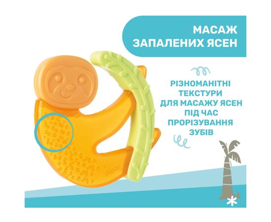 Прорізувач Chicco Лінивець Помаранчевий (28130.30.02), зображення 3 Прорізувач Chicco Лінивець Помаранчевий (28130.30.02), зображення 3