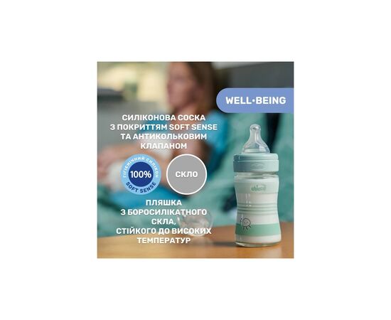 Бутылочка для кормления Chicco Well-Being Colors с силиконовой соской 0м+ 150 мл (28711.31), изображение 7 Бутылочка для кормления Chicco Well-Being Colors с силиконовой соской 0м+ 150 мл (28711.31), изображение 7