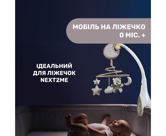 Мобиль Chicco NEXT2DREAMS бежевый (07627.00), изображение 8 Мобиль Chicco NEXT2DREAMS бежевый (07627.00), изображение 8