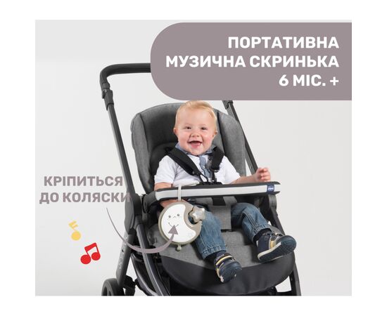 Мобиль Chicco NEXT2DREAMS бежевый (07627.00), изображение 9 Мобиль Chicco NEXT2DREAMS бежевый (07627.00), изображение 9