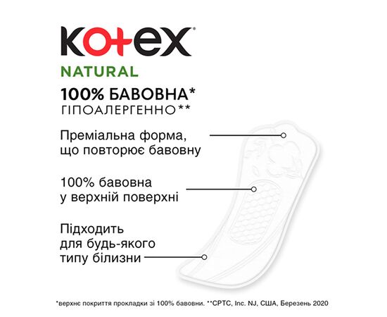 Ежедневные прокладки Kotex Natural Normal 40 шт. (5029053548630), изображение 3 Ежедневные прокладки Kotex Natural Normal 40 шт. (5029053548630), изображение 3