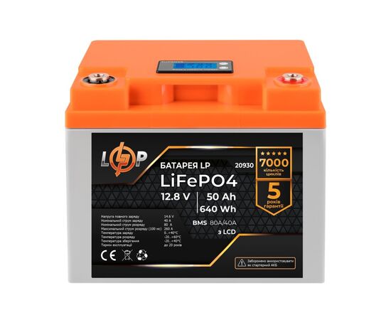 Батарея LiFePo4 LogicPower 12V (12.8V) - 50 Ah (640Wh) (20930)