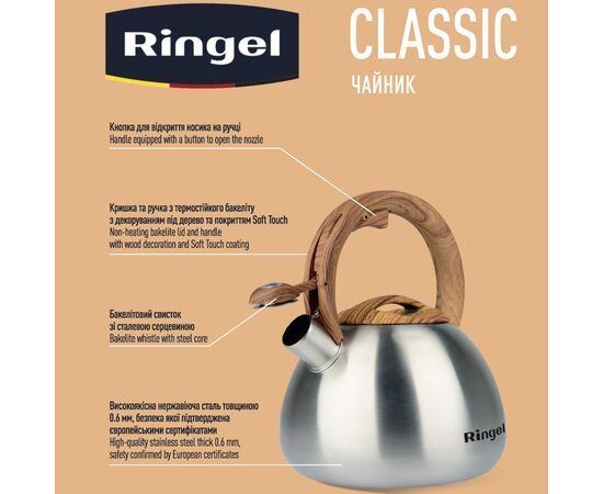 Чайник Ringel Classic 2.7 л (RG-1009), изображение 6 Чайник Ringel Classic 2.7 л (RG-1009), изображение 6