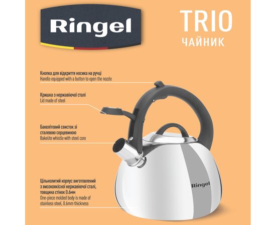 Чайник Ringel Trio 2.5 л (RG-1005), изображение 5 Чайник Ringel Trio 2.5 л (RG-1005), изображение 5