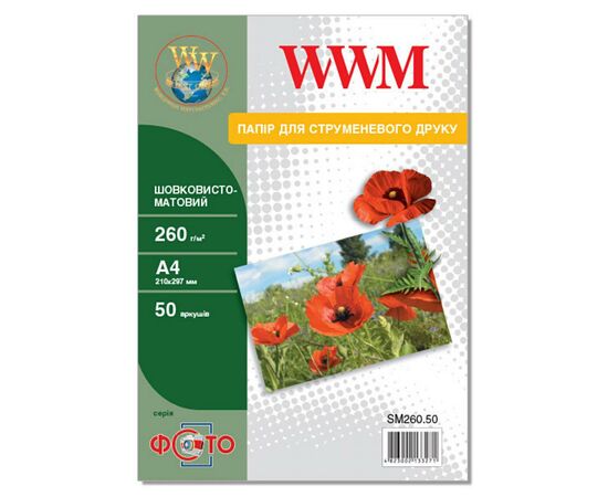 Фотобумага WWM A4 (SM260.50)
