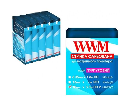 Стрічка до принтерів 10мм х 3.5м HD п. Purple*5шт WWM (R10.3.5HPR5)