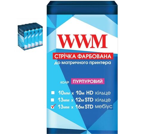 Стрічка до принтерів 13мм х 16м STD п. Purple*5шт WWM (R13.16SRP5)