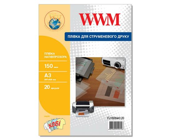 Пленка для печати WWM A3, 150мкм, 20л, for inkjet, translucent (FJ150INA3.20)