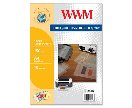 Плівка для друку WWM A4, 150мкм,10л, for inkjet, translucent (FJ150IN)