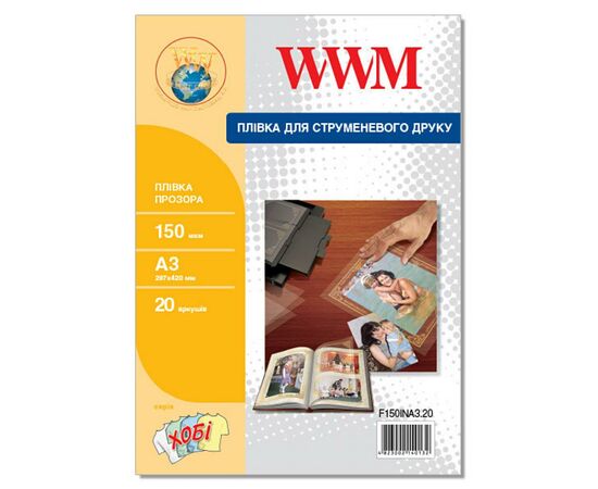 Плівка для друку WWM A3, 150мкм, 20л, for inkjet, transparent (F150INA3.20)