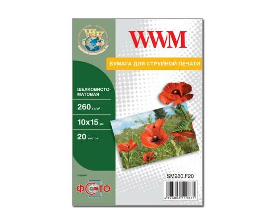 Фотобумага WWM 10x15 (SM260.F20)