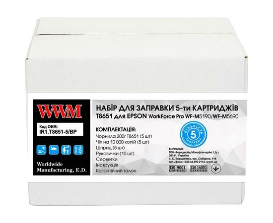 Заправочный набор WWM Epson WorkForce Pro WF-M5690/WF-M5190 (5 заправок) Black (IR1.T8651-5/BP)