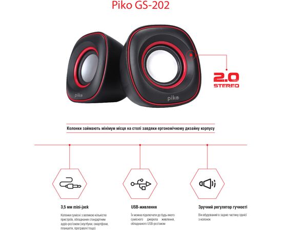Акустична система Piko GS-202 USB Black-Red (1283126489457), зображення 3 Акустична система Piko GS-202 USB Black-Red (1283126489457), зображення 3