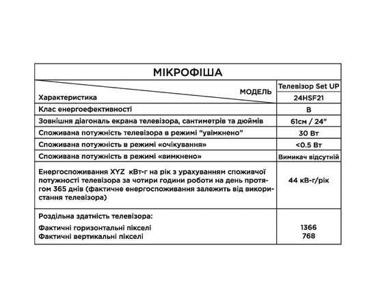 Телевизор Setup 24HSF21, изображение 2 Телевизор Setup 24HSF21, изображение 2