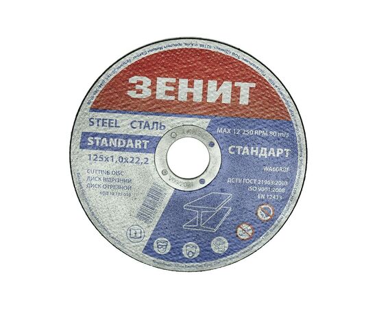 Круг отрезной Зеніт отрезной по металлу 125х1.0х22.2 мм (10125010)