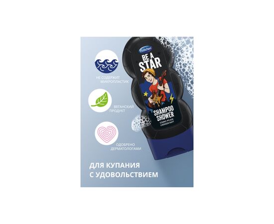 Детский шампунь Bubchen и гель для душа Будь звездой 230 мл (3104621), изображение 3 Детский шампунь Bubchen и гель для душа Будь звездой 230 мл (3104621), изображение 3