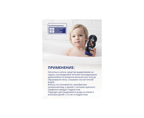 Детский шампунь Bubchen и гель для душа Будь звездой 230 мл (3104621), изображение 6 Детский шампунь Bubchen и гель для душа Будь звездой 230 мл (3104621), изображение 6