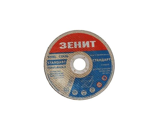 Круг відрізний Зеніт по металу 125х1.6х22.2 мм (10125016)