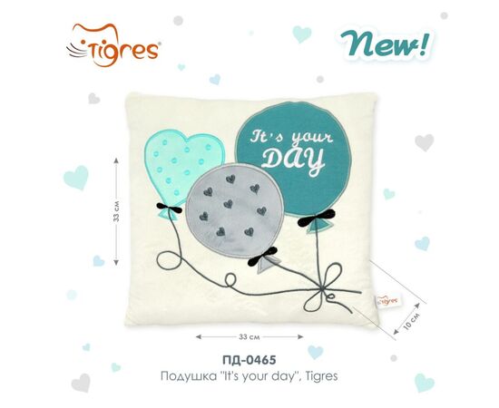 Мягкая игрушка Tigres Подушка It's your day (ПД-0465), изображение 2 Мягкая игрушка Tigres Подушка It's your day (ПД-0465), изображение 2