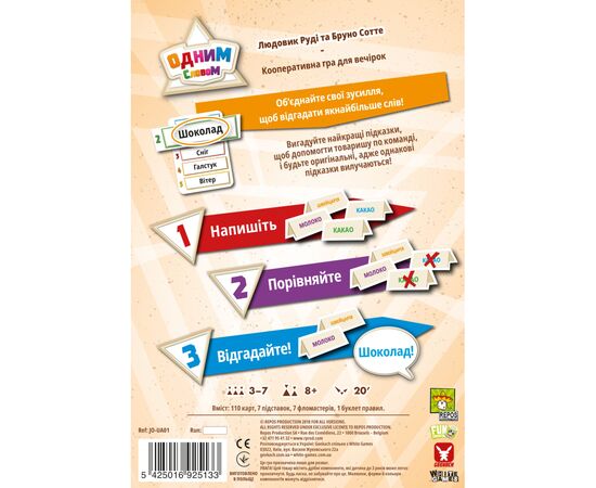 Настольная игра Geekach Games Одним словом (Just One, Намек понял) (GKCH007), изображение 3 Настольная игра Geekach Games Одним словом (Just One, Намек понял) (GKCH007), изображение 3