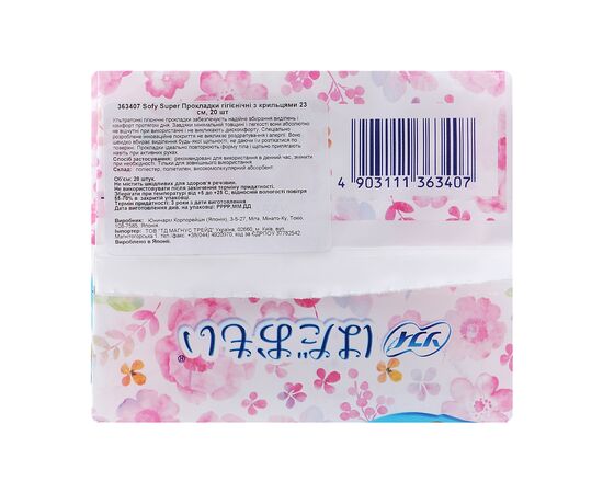 Гигиенические прокладки Sofy Super с крылышками 23 см 20 шт. (4903111363407), изображение 2