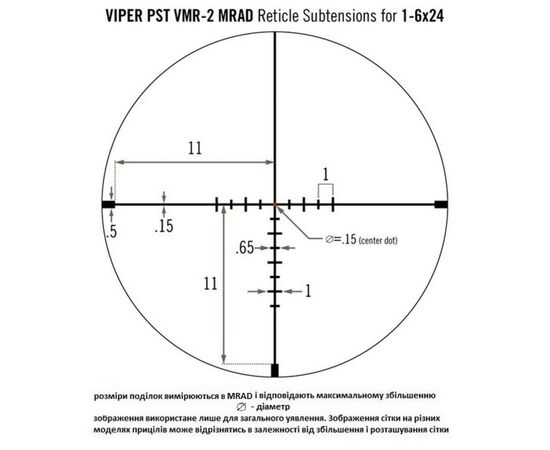 Оптичний приціл Vortex Viper PST Gen II 1-6x24 (VMR-2 MRAD IR) (PST-1607), зображення 4 Оптичний приціл Vortex Viper PST Gen II 1-6x24 (VMR-2 MRAD IR) (PST-1607), зображення 4