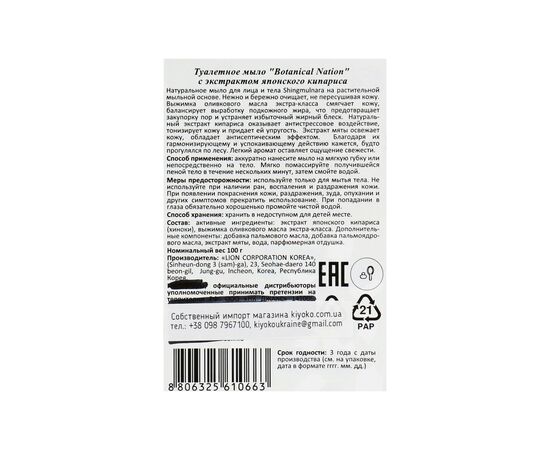Твердое мыло Lion с экстрактом японского кипариса 100 г (8806325610663), изображение 3 Твердое мыло Lion с экстрактом японского кипариса 100 г (8806325610663), изображение 3