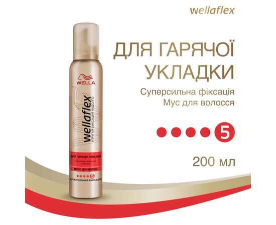 Мусс для волос WellaFlex для горячей укладки сильной фиксации 200 мл (4064666230900), изображение 2 Мусс для волос WellaFlex для горячей укладки сильной фиксации 200 мл (4064666230900), изображение 2