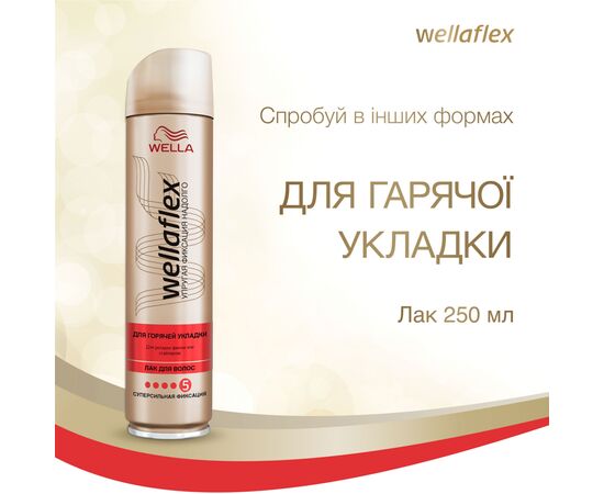 Мусс для волос WellaFlex для горячей укладки сильной фиксации 200 мл (4064666230900), изображение 9 Мусс для волос WellaFlex для горячей укладки сильной фиксации 200 мл (4064666230900), изображение 9