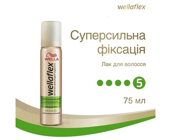 Лак для волос WellaFlex Суперсильная фиксация 75 мл (8699568541029), изображение 2