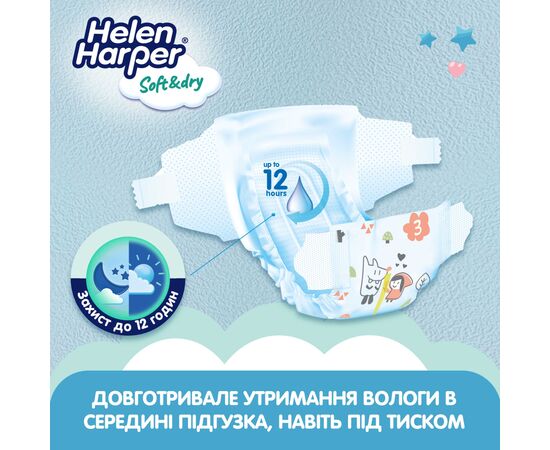 Подгузники Helen Harper Soft&Dry New Midi Размер 3 (6-10 кг) 54 шт (2316772), изображение 4 Подгузники Helen Harper Soft&Dry New Midi Размер 3 (6-10 кг) 54 шт (2316772), изображение 4