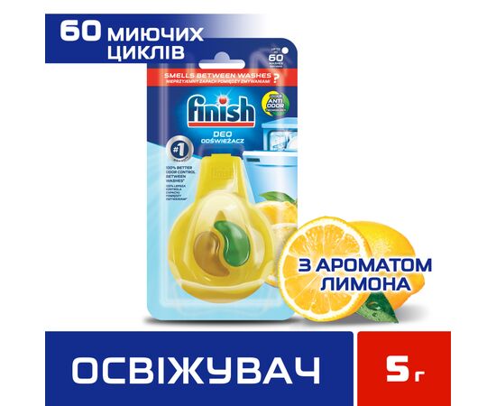 Освежитель для посудомоечных машин Finish Лимон и лайм (3141360054405), изображение 2 Освежитель для посудомоечных машин Finish Лимон и лайм (3141360054405), изображение 2
