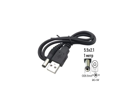 Кабель питания USB 2.0 AM to DC 5.5 х 2.1 mm 1.0m 5V to DC 5V Dynamode (DM-USB-DC-5.5x2.1mm), изображение 3 Кабель питания USB 2.0 AM to DC 5.5 х 2.1 mm 1.0m 5V to DC 5V Dynamode (DM-USB-DC-5.5x2.1mm), изображение 3