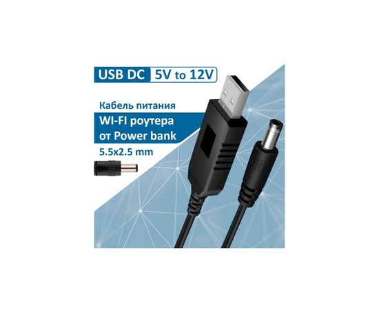 Кабель питания USB 2.0 AM to DC 5.5 х 2.1 mm 1.0m 5V to 12V Dynamode (DM-USB-DC-5.5x2.1-12V), изображение 3 Кабель питания USB 2.0 AM to DC 5.5 х 2.1 mm 1.0m 5V to 12V Dynamode (DM-USB-DC-5.5x2.1-12V), изображение 3