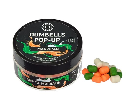 Бойл Brain fishing Dumbells Pop-Up Marzipan (сир+мигдаль) 5х8mm 34g (1858.21.51)