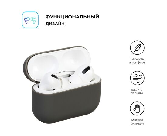 Чехол для наушников Armorstandart Ultrathin Silicone Case для Apple AirPods Pro Dark Grey (ARM55961), изображение 2 Чехол для наушников Armorstandart Ultrathin Silicone Case для Apple AirPods Pro Dark Grey (ARM55961), изображение 2