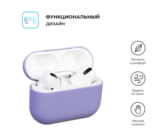 Чехол для наушников Armorstandart Ultrathin Silicone Case для Apple AirPods Pro Lavender (ARM55962), изображение 2 Чехол для наушников Armorstandart Ultrathin Silicone Case для Apple AirPods Pro Lavender (ARM55962), изображение 2