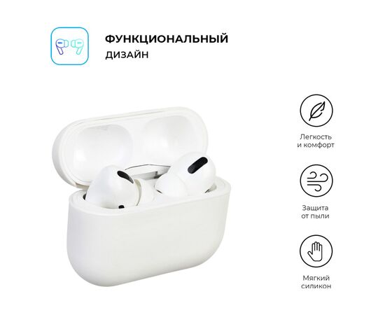 Чехол для наушников Armorstandart Ultrathin Silicone Case для Apple AirPods Pro White (ARM55950), изображение 2 Чехол для наушников Armorstandart Ultrathin Silicone Case для Apple AirPods Pro White (ARM55950), изображение 2