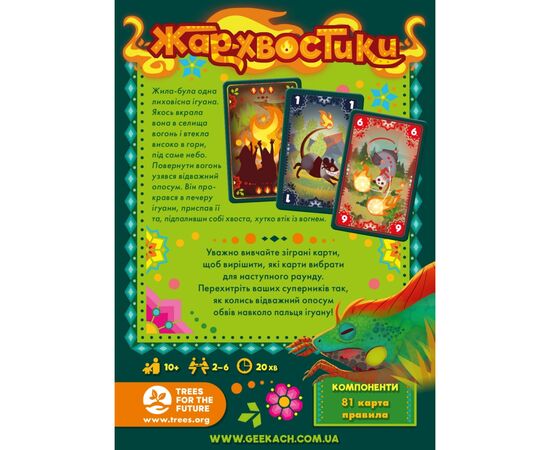 Настольная игра Geekach Games Жар-хвостики (Tails on Fire) украинский (GKCH157), изображение 3