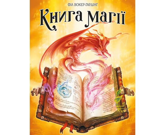 Настольная игра Geekach Games Книга магии (Spellbook) украинский (GKCH164), изображение 2 Настольная игра Geekach Games Книга магии (Spellbook) украинский (GKCH164), изображение 2